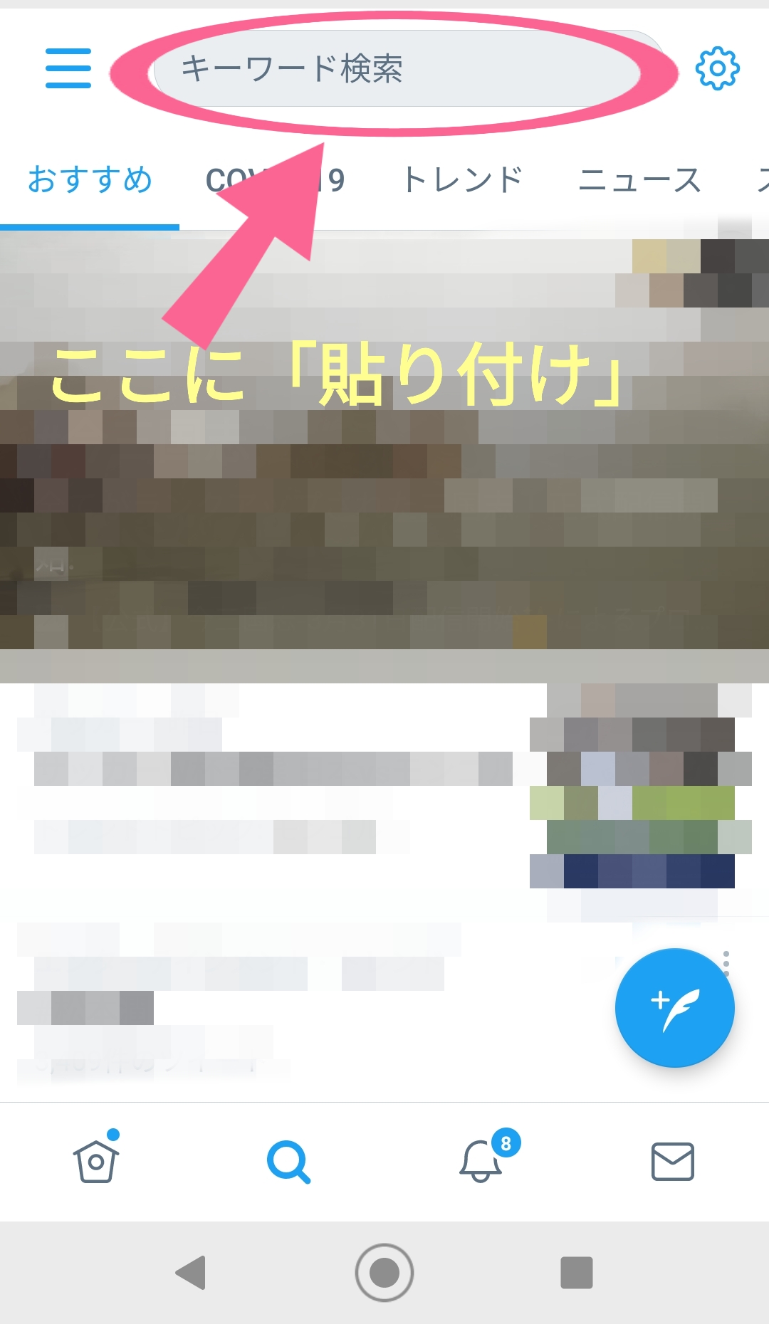 Android　スマホ　Twitter　URL　貼り付け