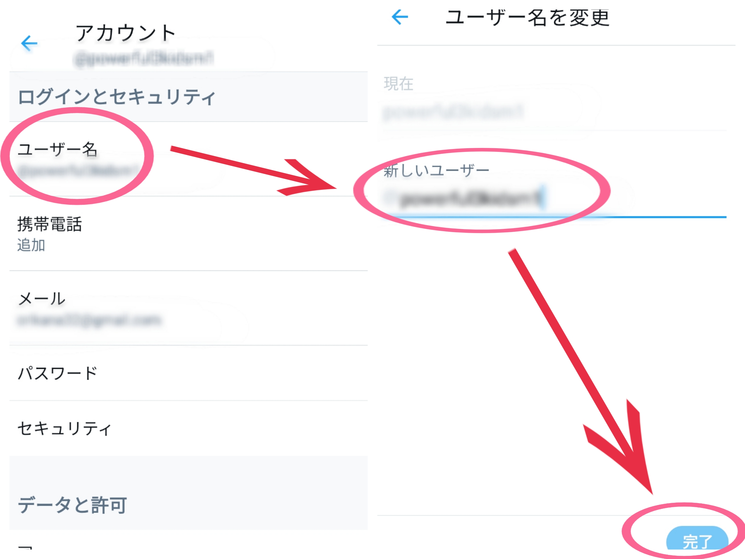 Twitter　メールアドレス等の確認の仕方　行う　ユーザー名　タップ　変更可能