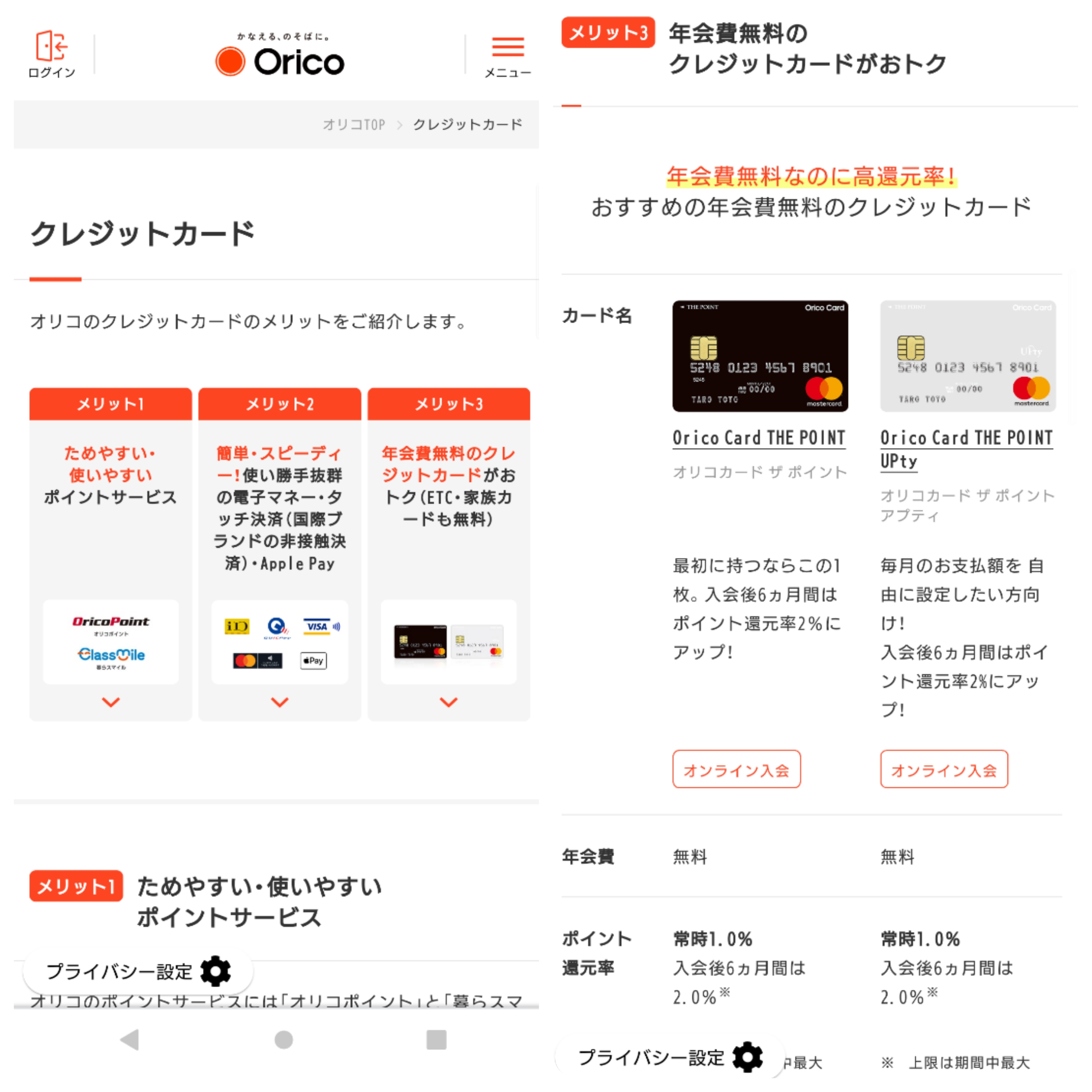 Orico Card THE POINT　クレジットカード　おすすめ　特徴