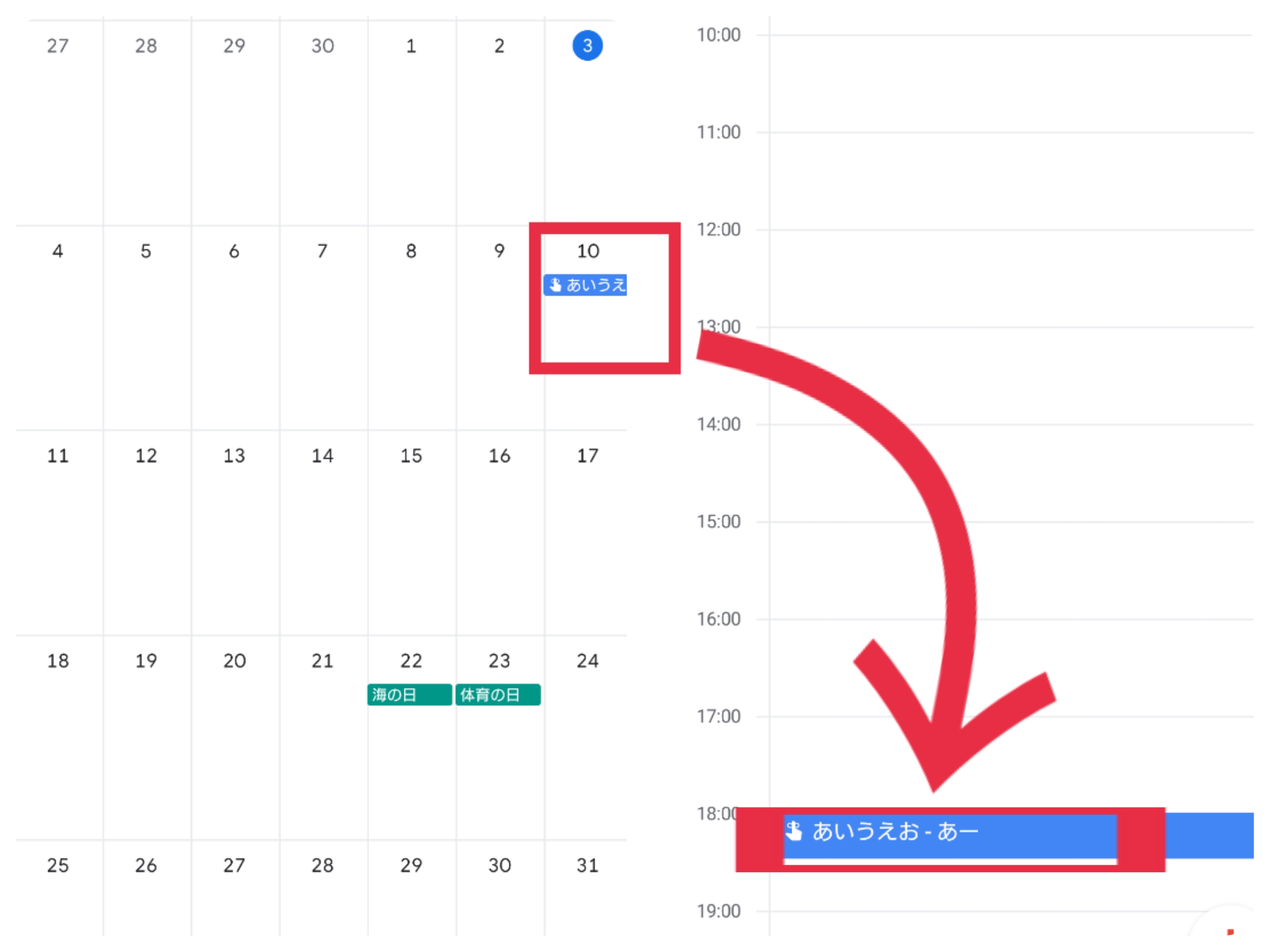Google Keep　Google カレンダー　タイムスケジュール　表示