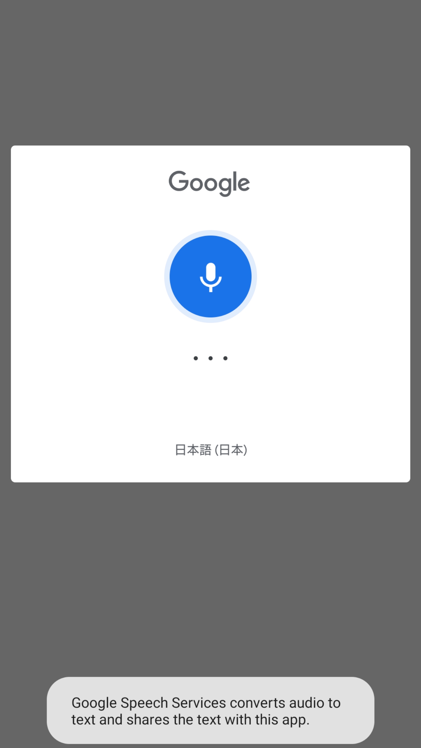 Google Keep　ウィジェット　音声入力　録音　読み取り