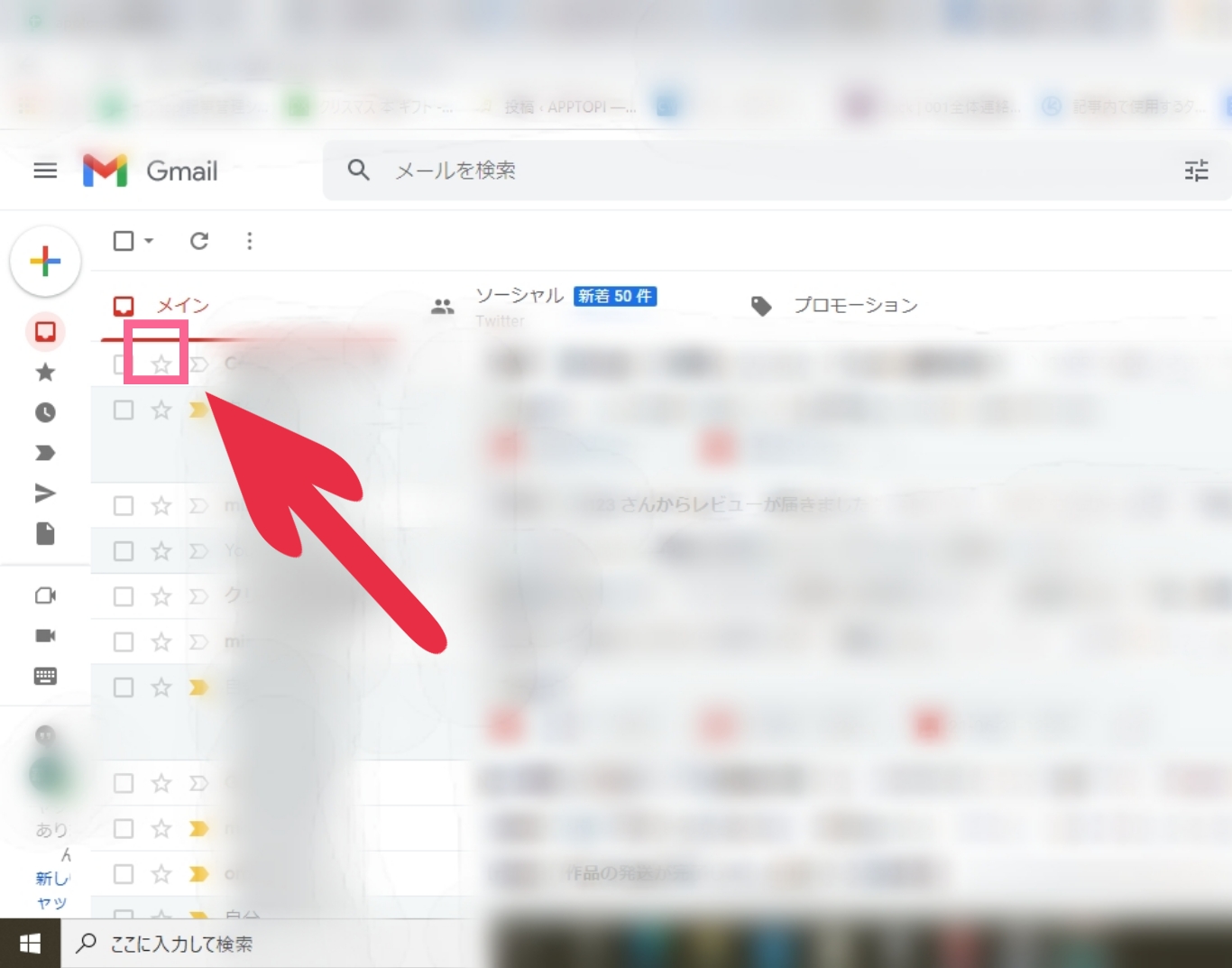 Gmail　PC　スター　アイコン　位置　例