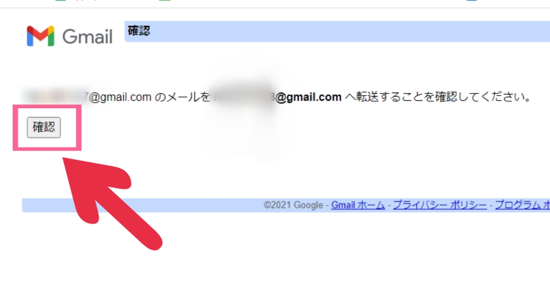 Gmail　確認　クリック