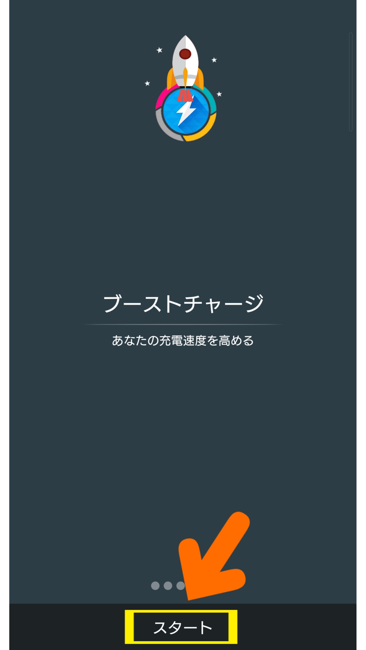 デバイス熱冷却マスター　ブーストチャージ　下　スタート　タップ