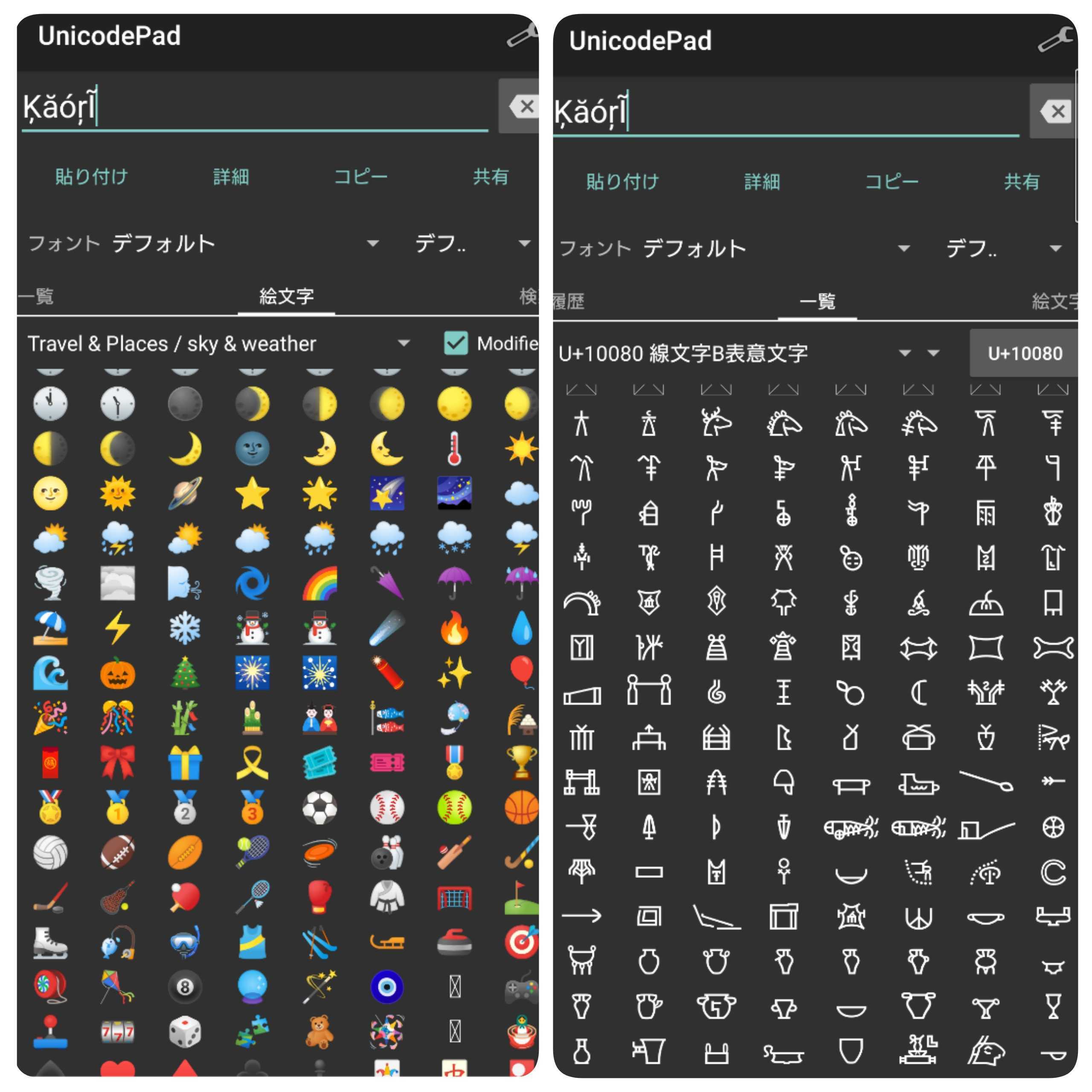 Unicode Pad　絵文字　記号　特殊文字　豊富