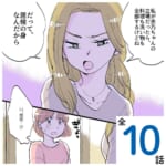 出戻り義姉にいびられてます【#1】