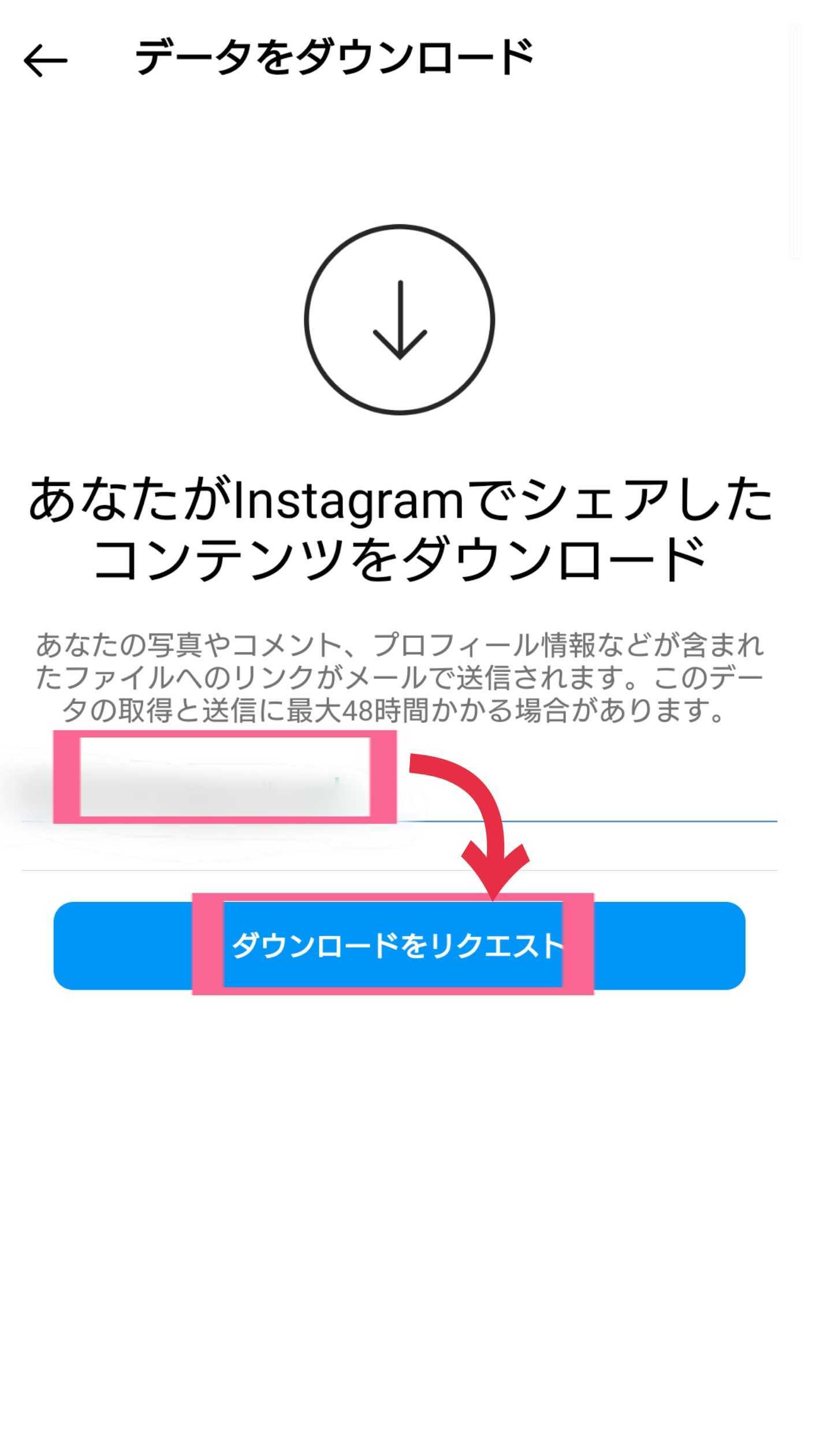 Instagram　データをダウンロード　ダウンロードをリクエスト タップ
