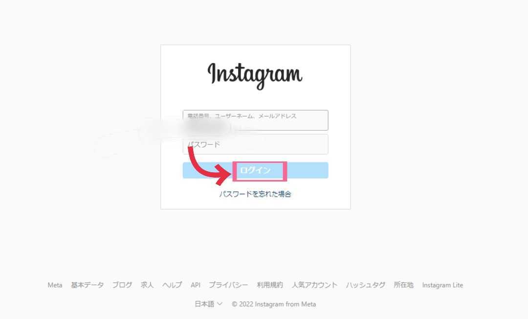 Instagram　ログイン情報　入力　ログイン　クリック