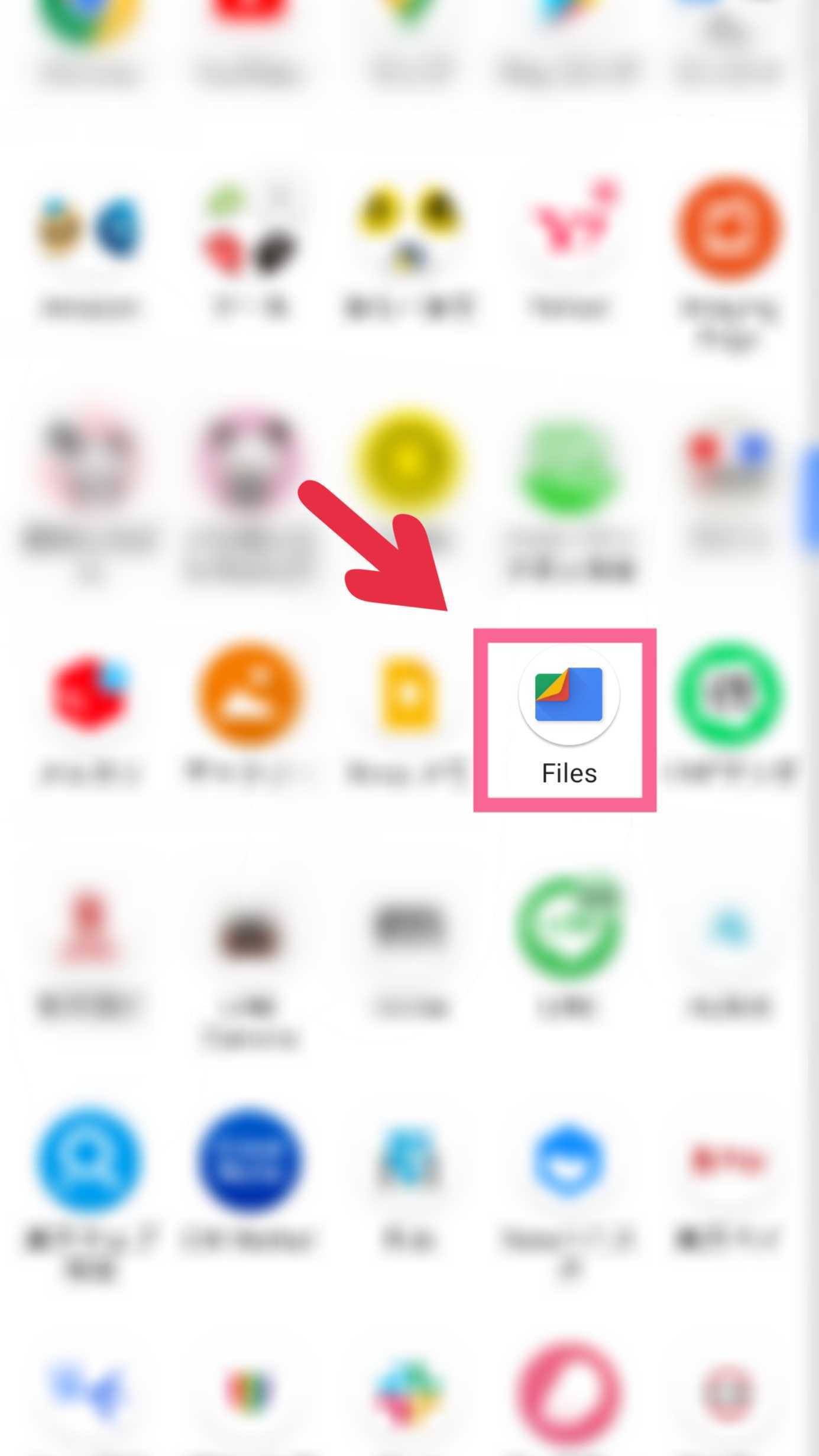Android　ホーム　Files by Google　アイコン　タップ