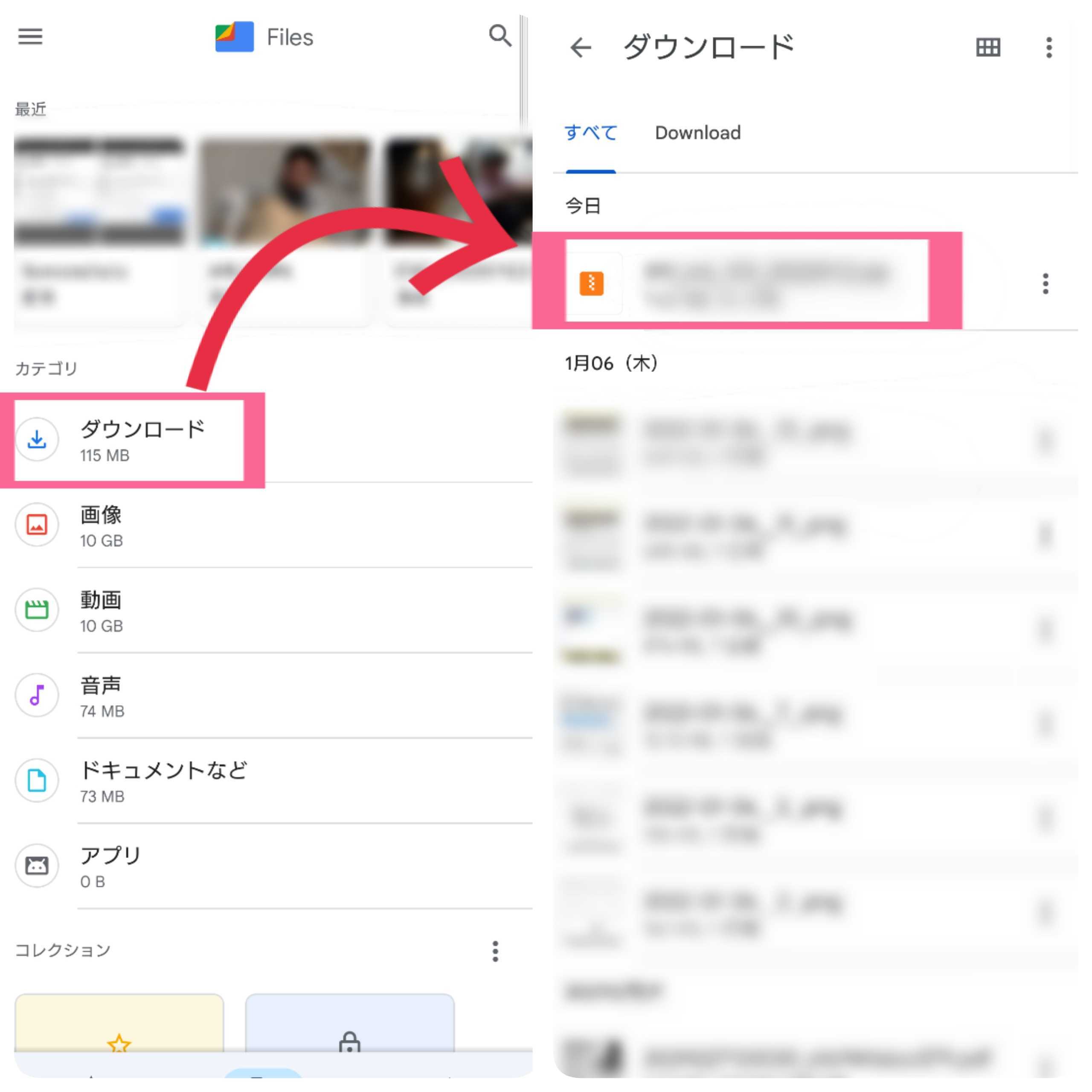 Android　Files by Google　ダウンロード　zip　ファイル　タップ