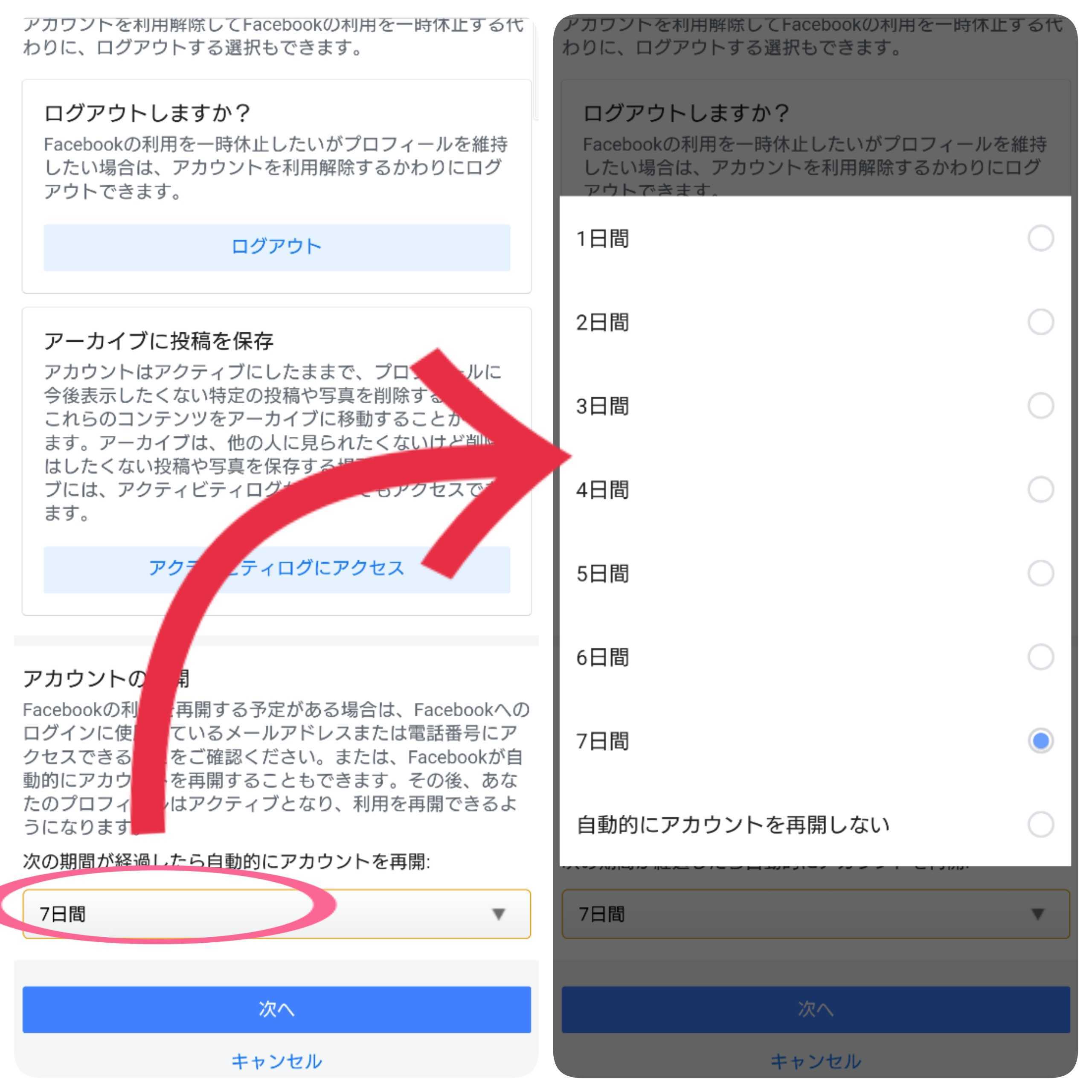Facebook　アプリ　自動再開　設定　最大7日間