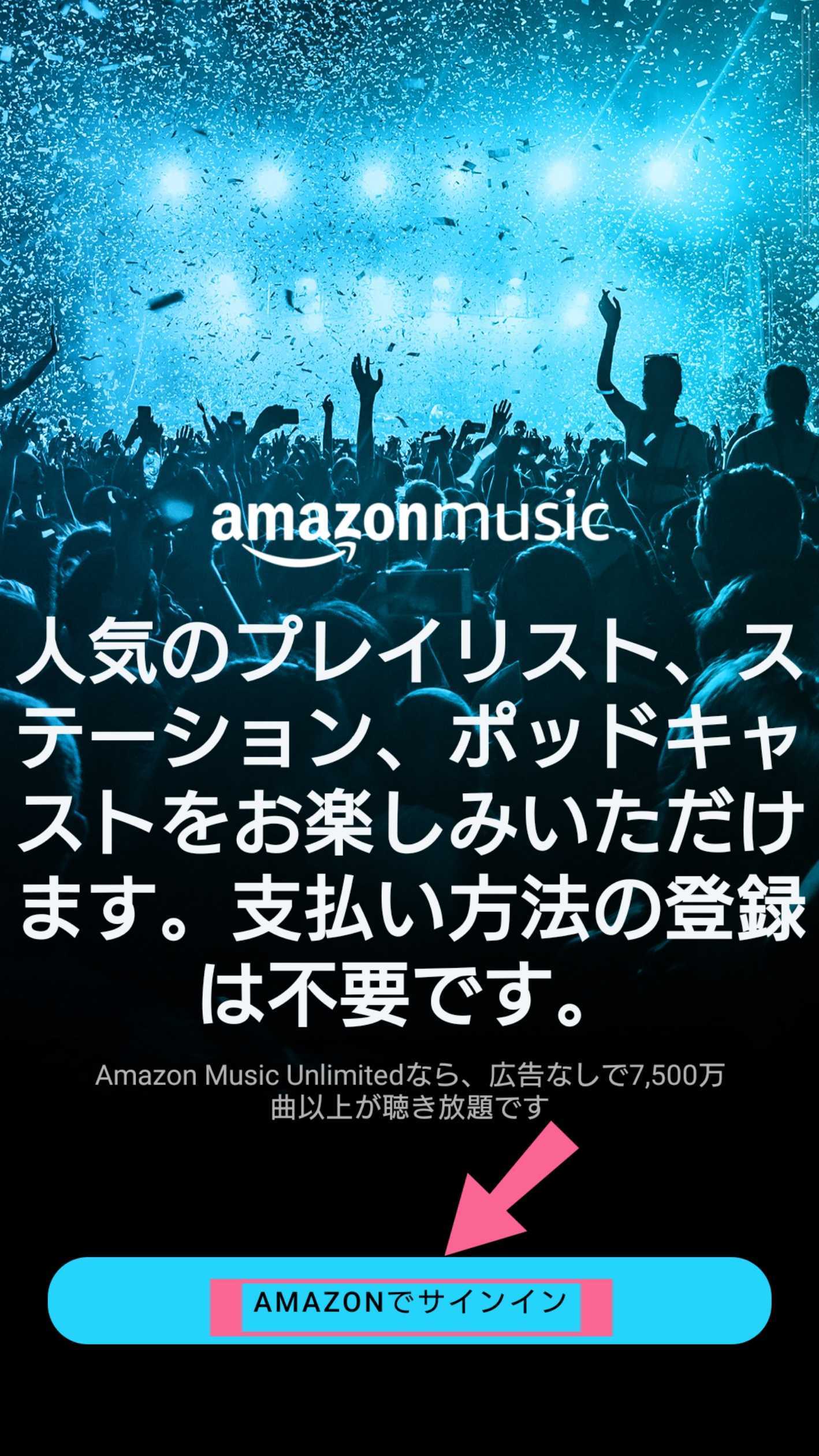 Amazon Music　AMAZONにサインイン　タップ