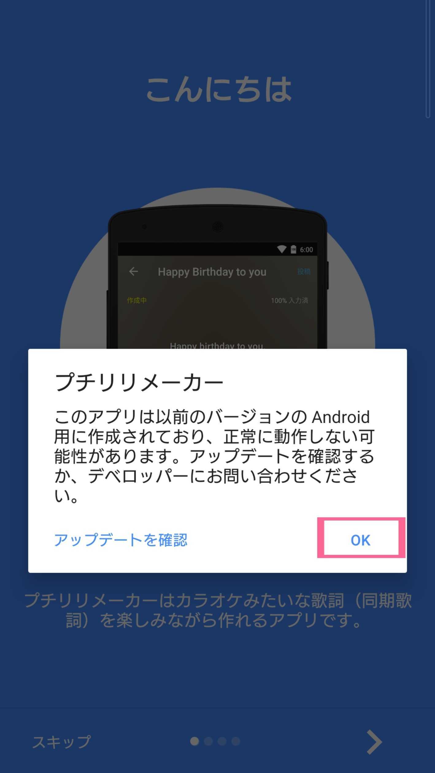 プチリリメーカー　Android　表示画面