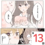 彼氏の幼馴染がしんどい【#1】