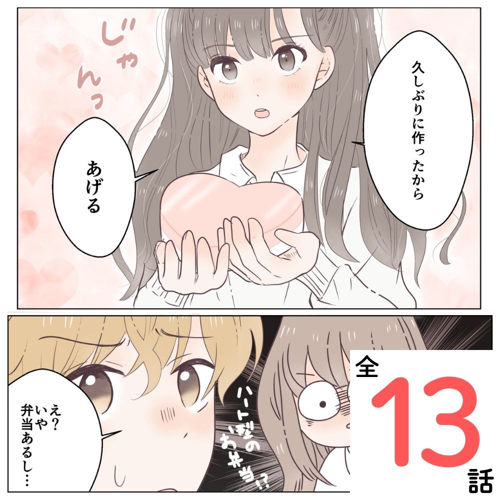 彼氏の幼馴染がしんどい【#1】