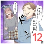 ガツガツ女のガチ山さん【#1】