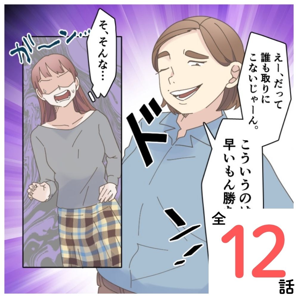 ガツガツ女のガチ山さん【#1】
