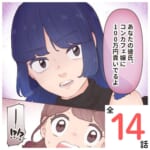 彼氏がコンカフェ嬢に貢いでた【#1】