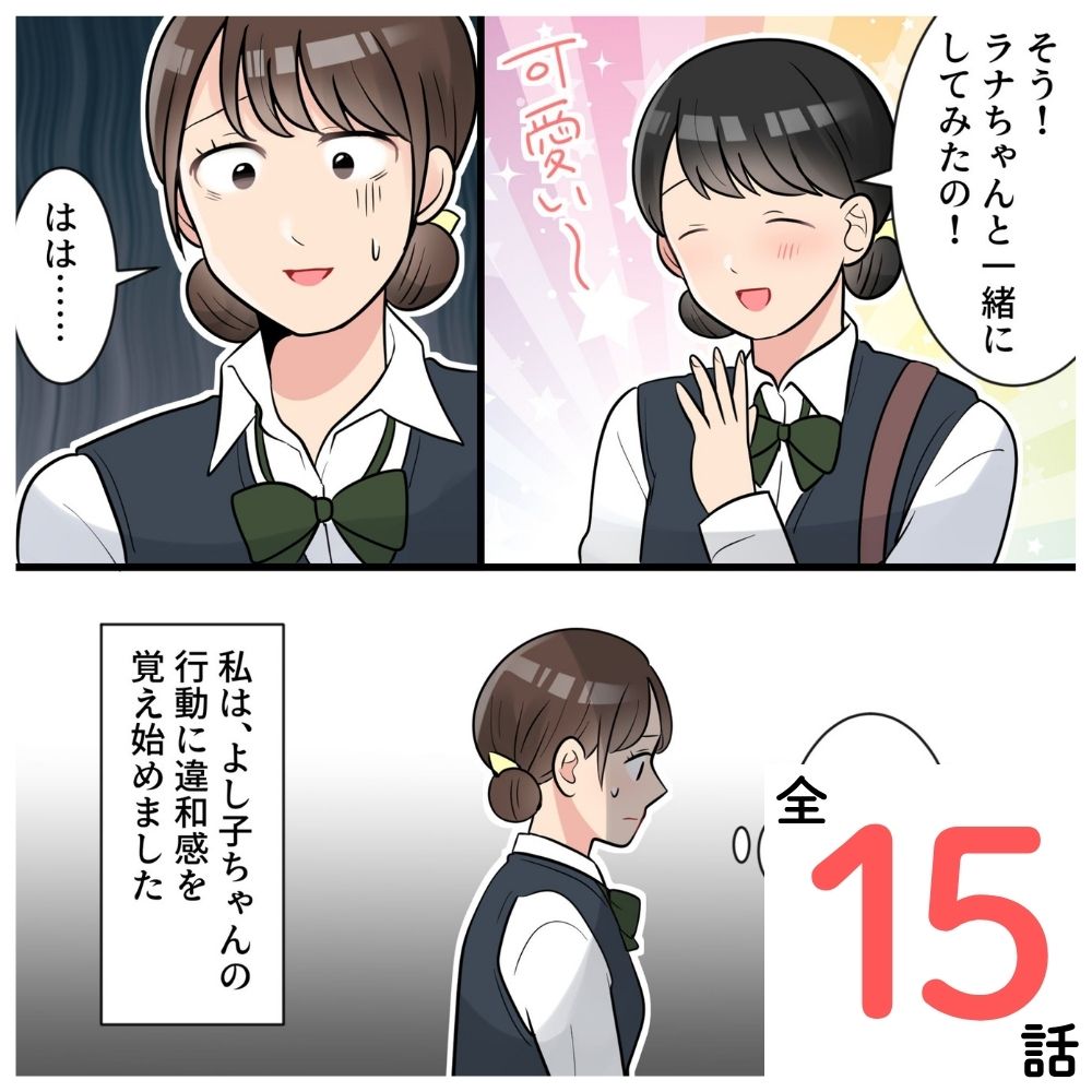 ぜんぶ真似してくる女【#1】