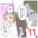 勝手に付き合ってることにしてくる男【#1】