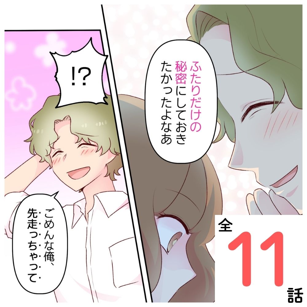 勝手に付き合ってることにしてくる男【#1】