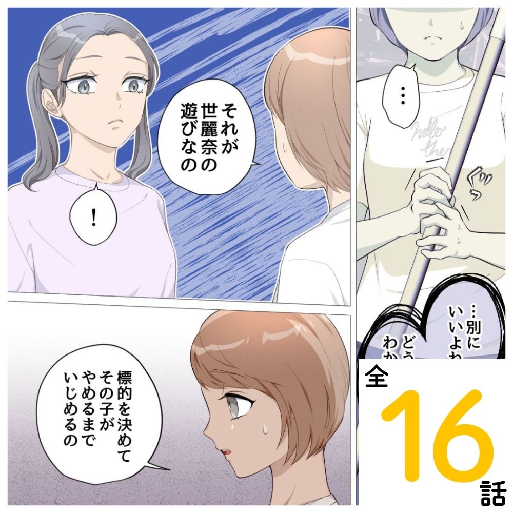 いじめを指示するリーダー女【#1】
