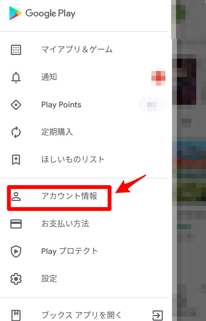 Google Play ストア 購入履歴を削除する方法を知りたい Apptopi