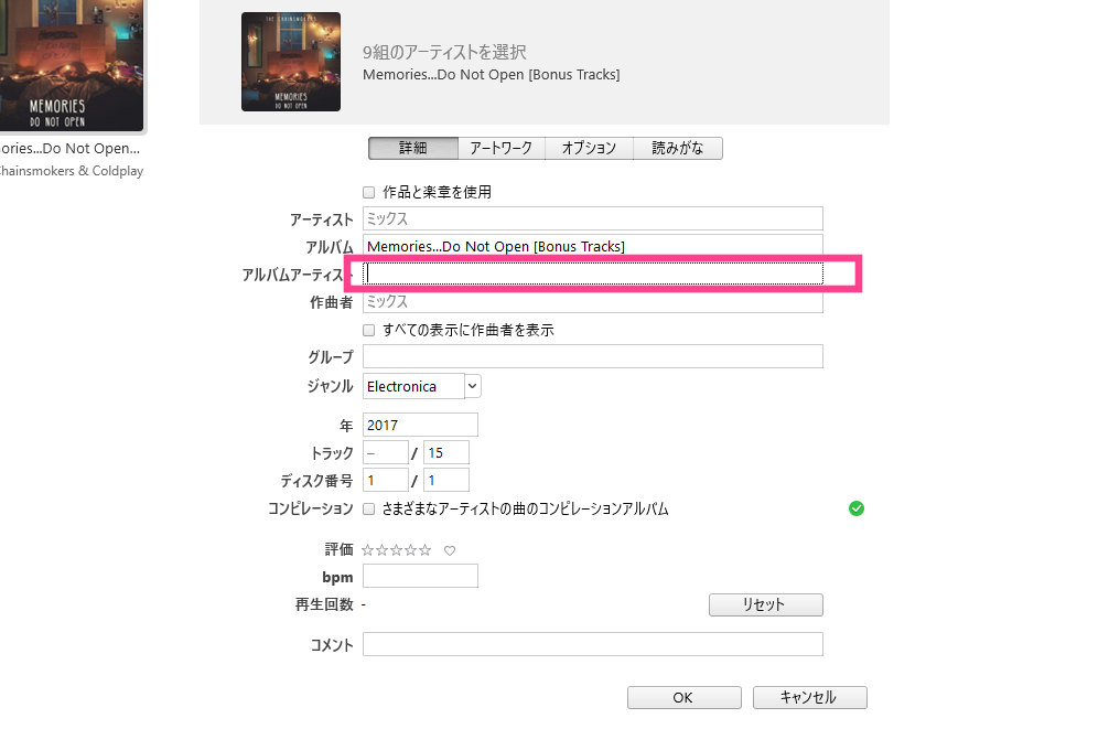 Itunes アーティスト名がバラバラで困る 対処法はコレだ Apptopi