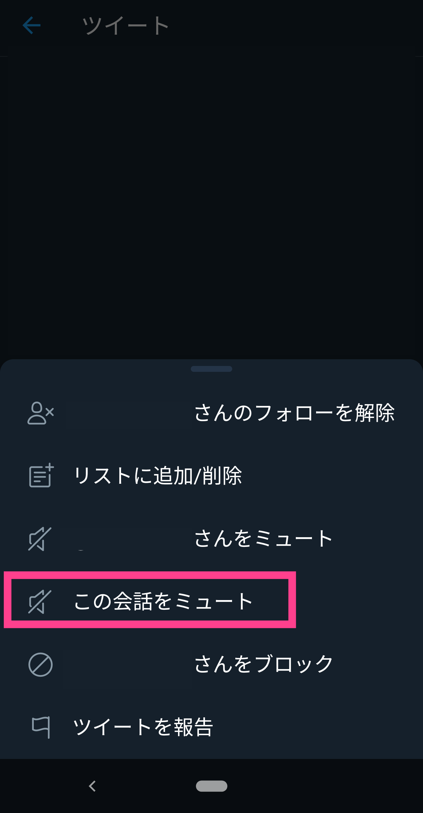 Twitter ミュートってバレるの リプライは届く わかりやすく解説 Apptopi パート 3