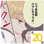 整形した私と元一軍女子【#1】