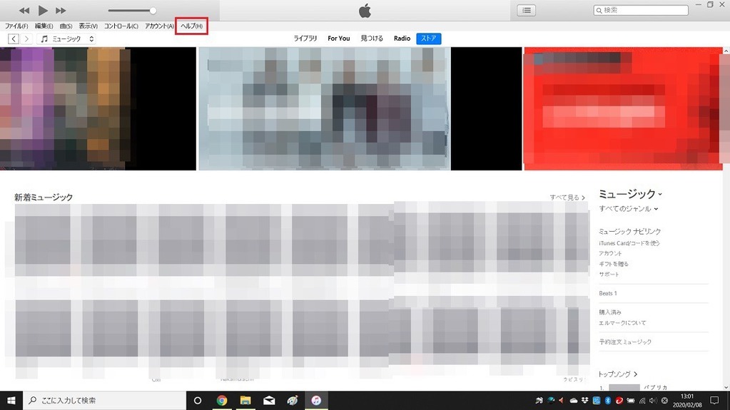 iTunesのバージョンを確認する方法（Windowsの場合）