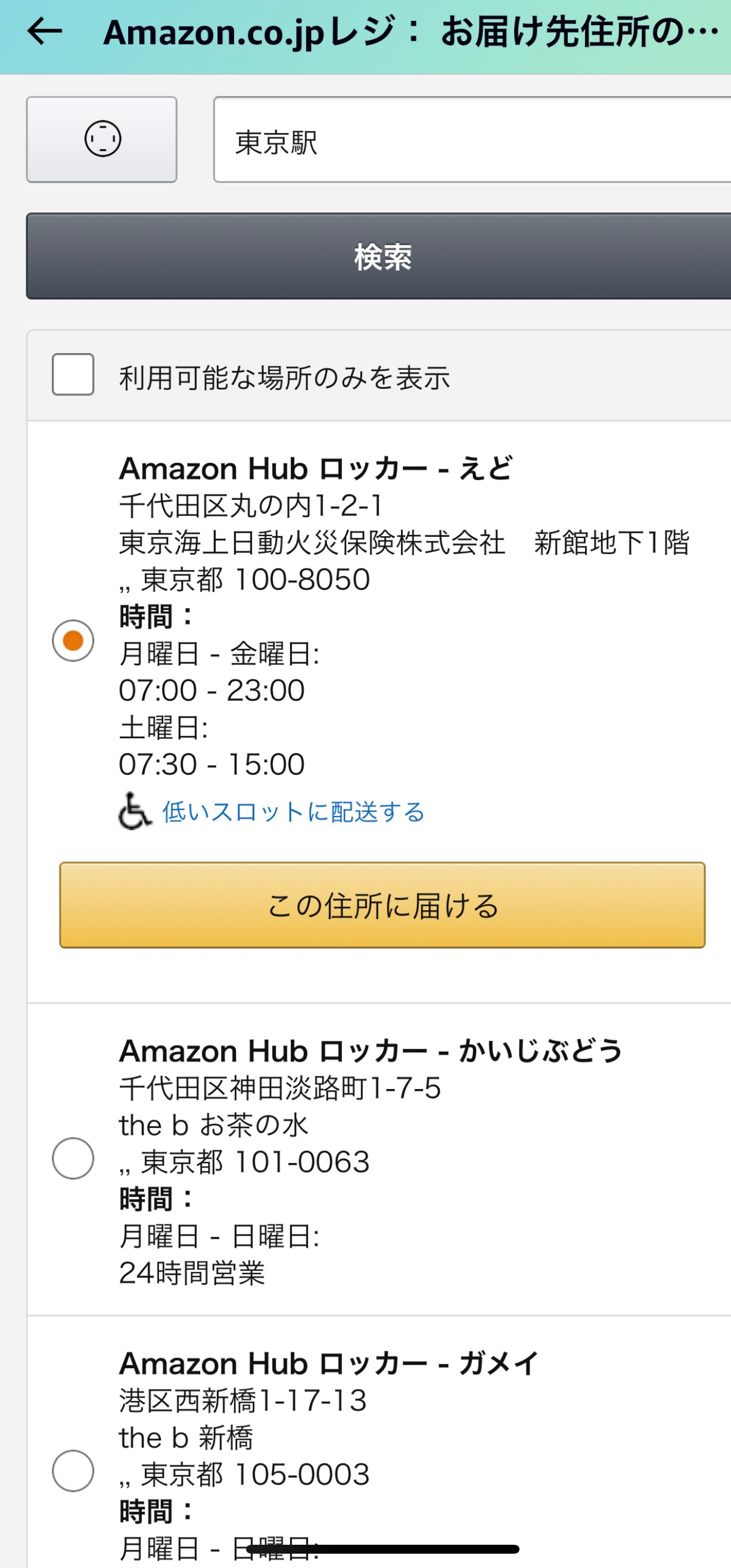 設定 amazon コンビニ 受け取り Amazonの店頭受取で案内メールが来ないときの解決方法