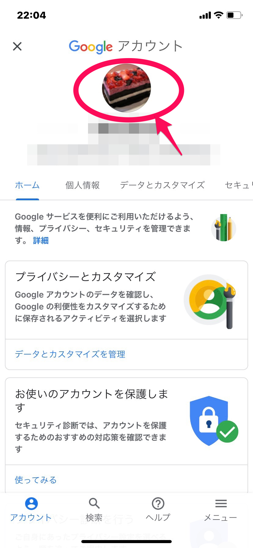 Googleアカウント情報ページ