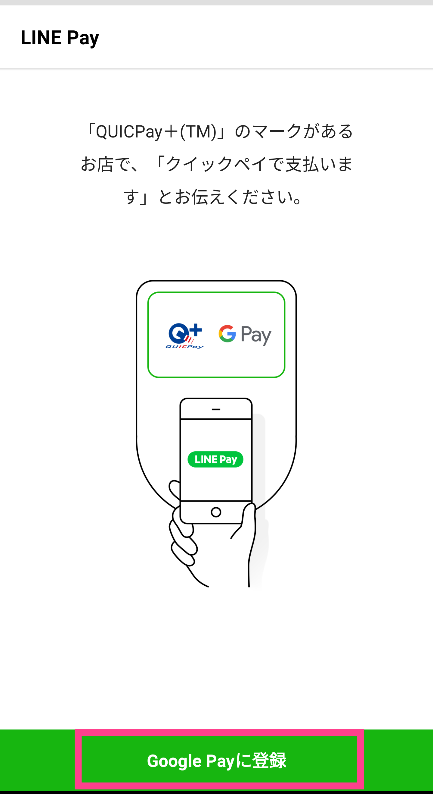 LINE-Pay登録ボタン
