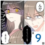 自分が浮気相手だった話【#1】