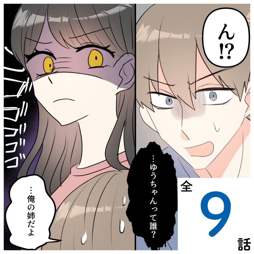 自分が浮気相手だった話【#1】