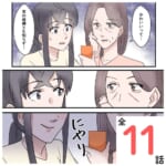 義母と一緒に復讐する話【#1】