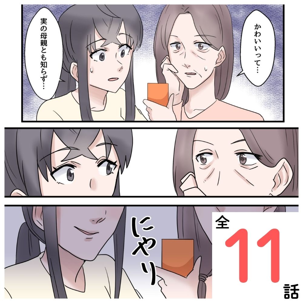 義母と一緒に復讐する話【#1】