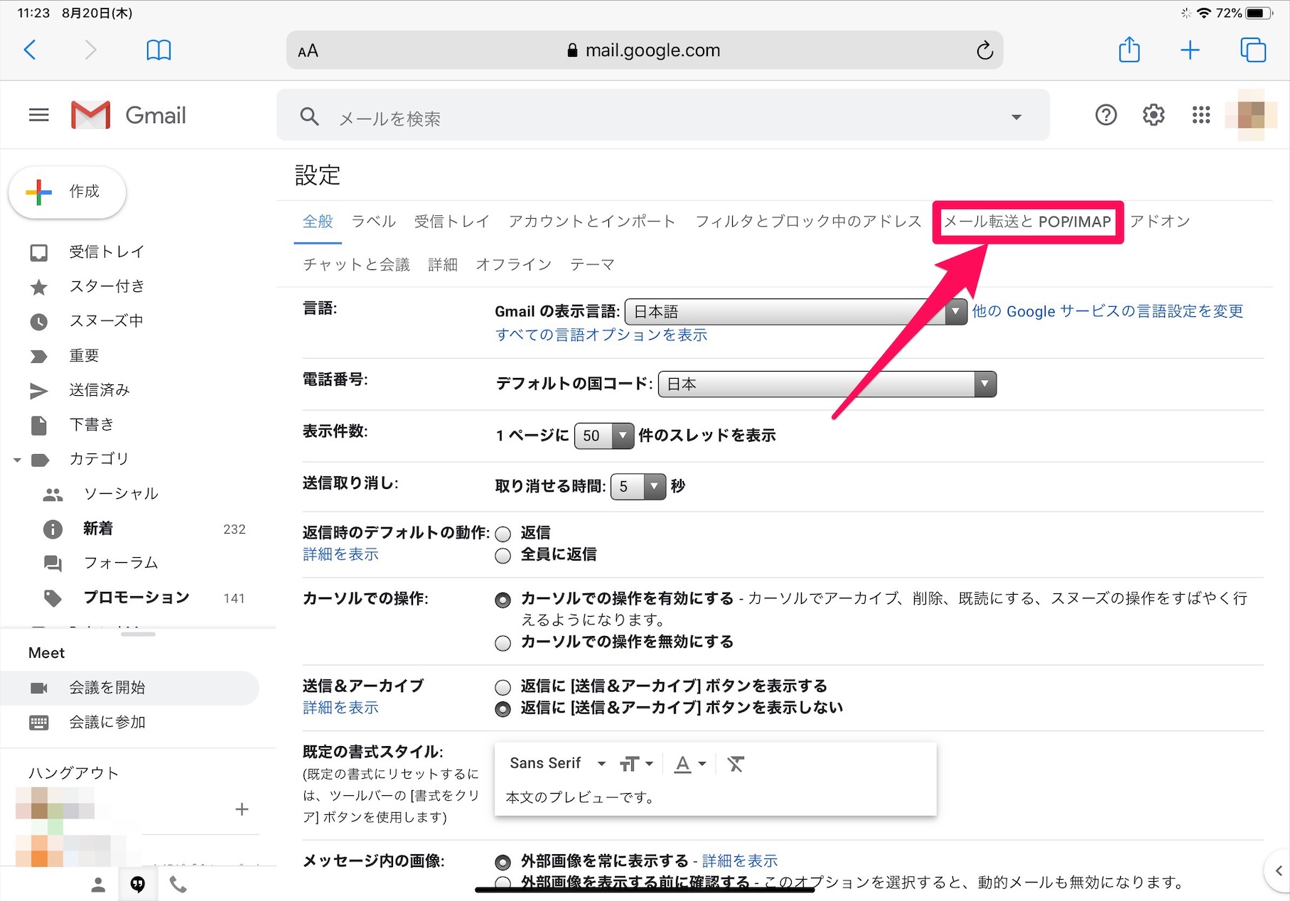 gmail メール 転送 と pop imap ない