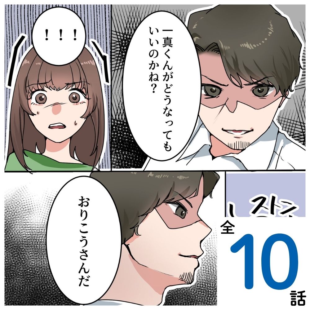 旦那の上司に迫られた話【#1】