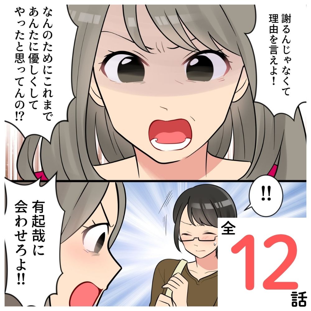 推しと繋がるためなら手段を選ばない女【#1】