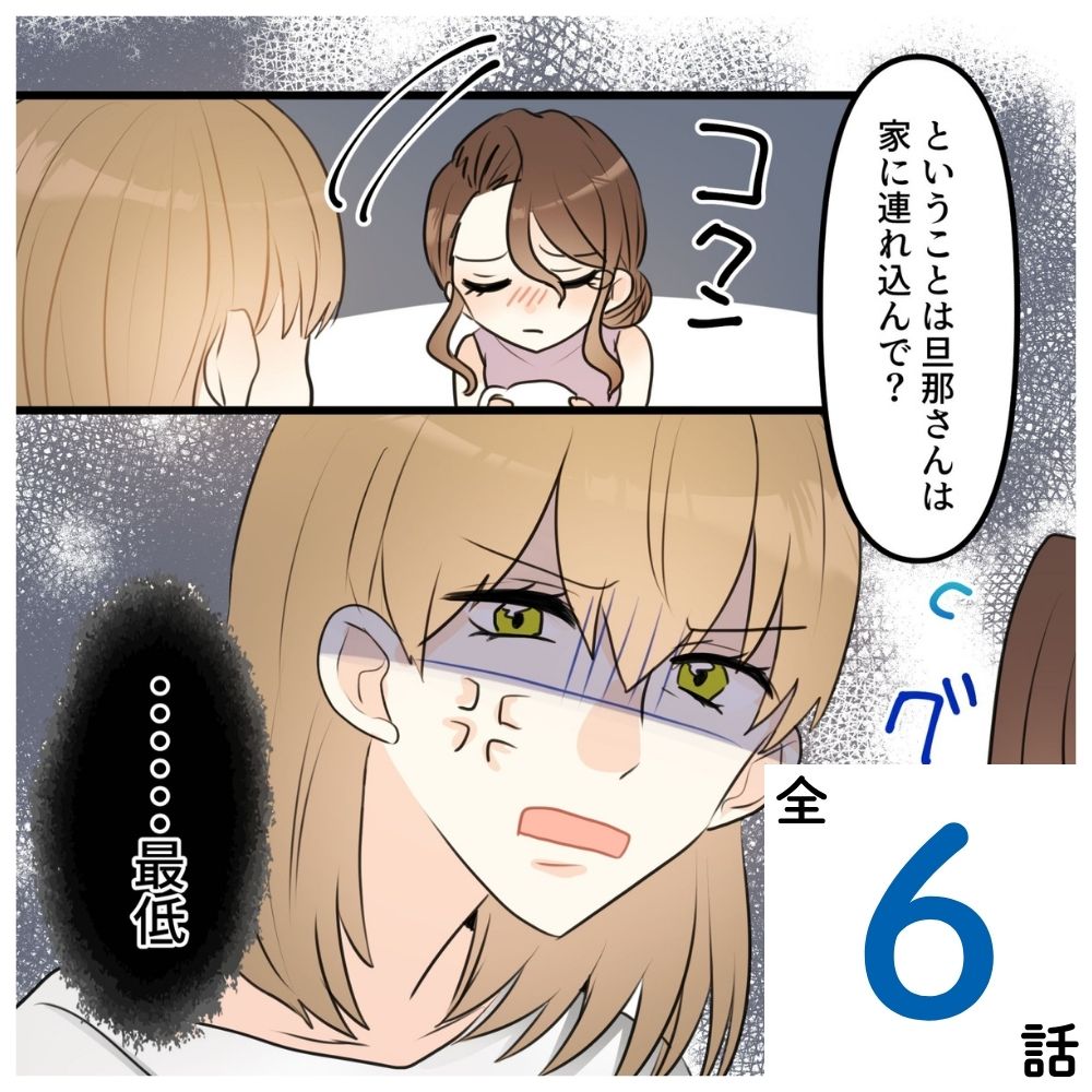自宅に不倫相手を連れ込む旦那【#1】