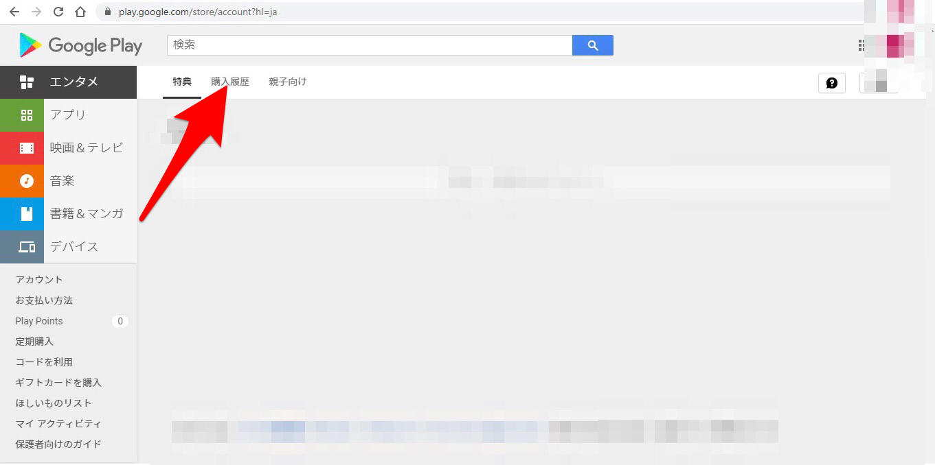 Google Play ストア 購入履歴を削除する方法を知りたい Apptopi