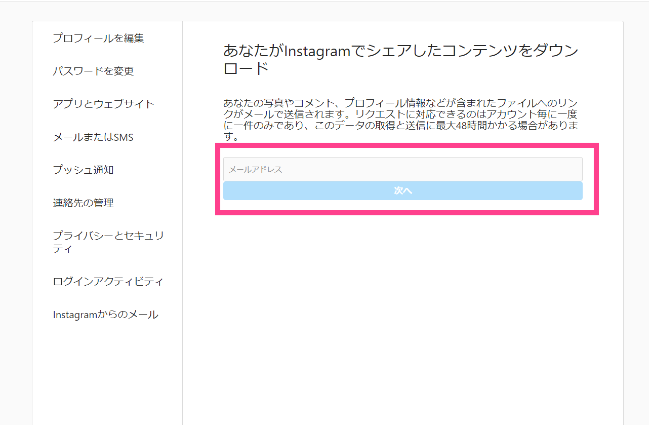 Instagramメールアドレス入力
