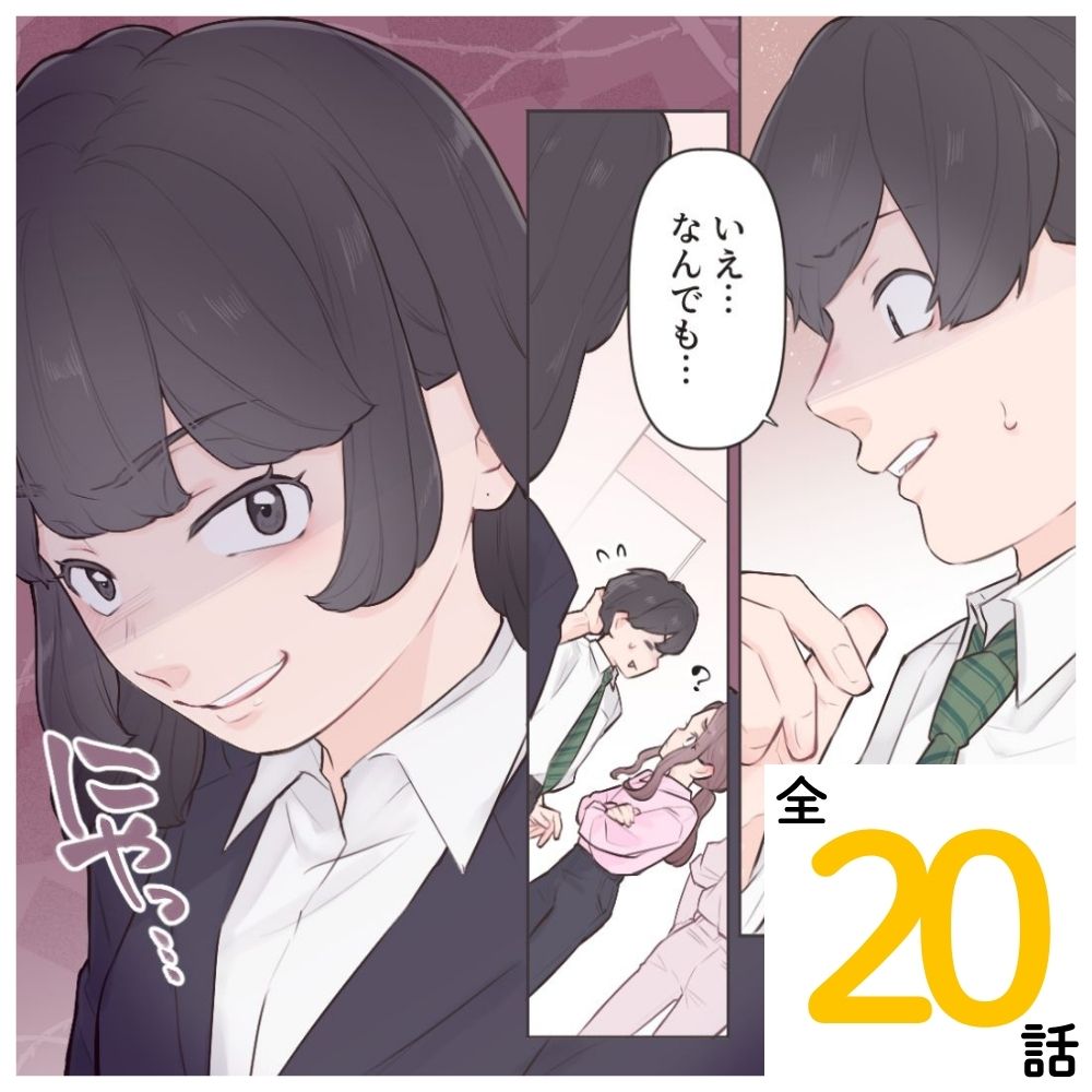 女後輩の策略【#1】