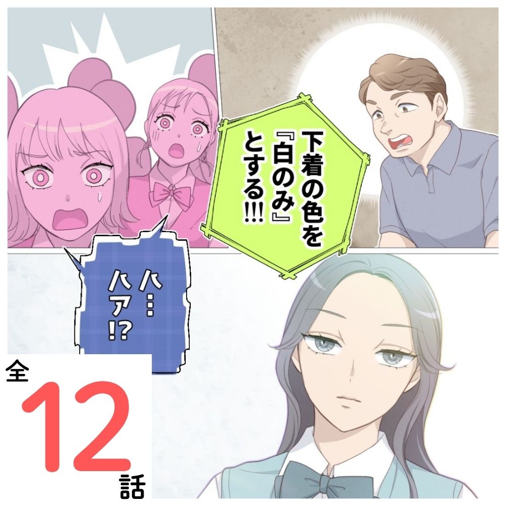 ブラック校則をぶち壊せ【#1】