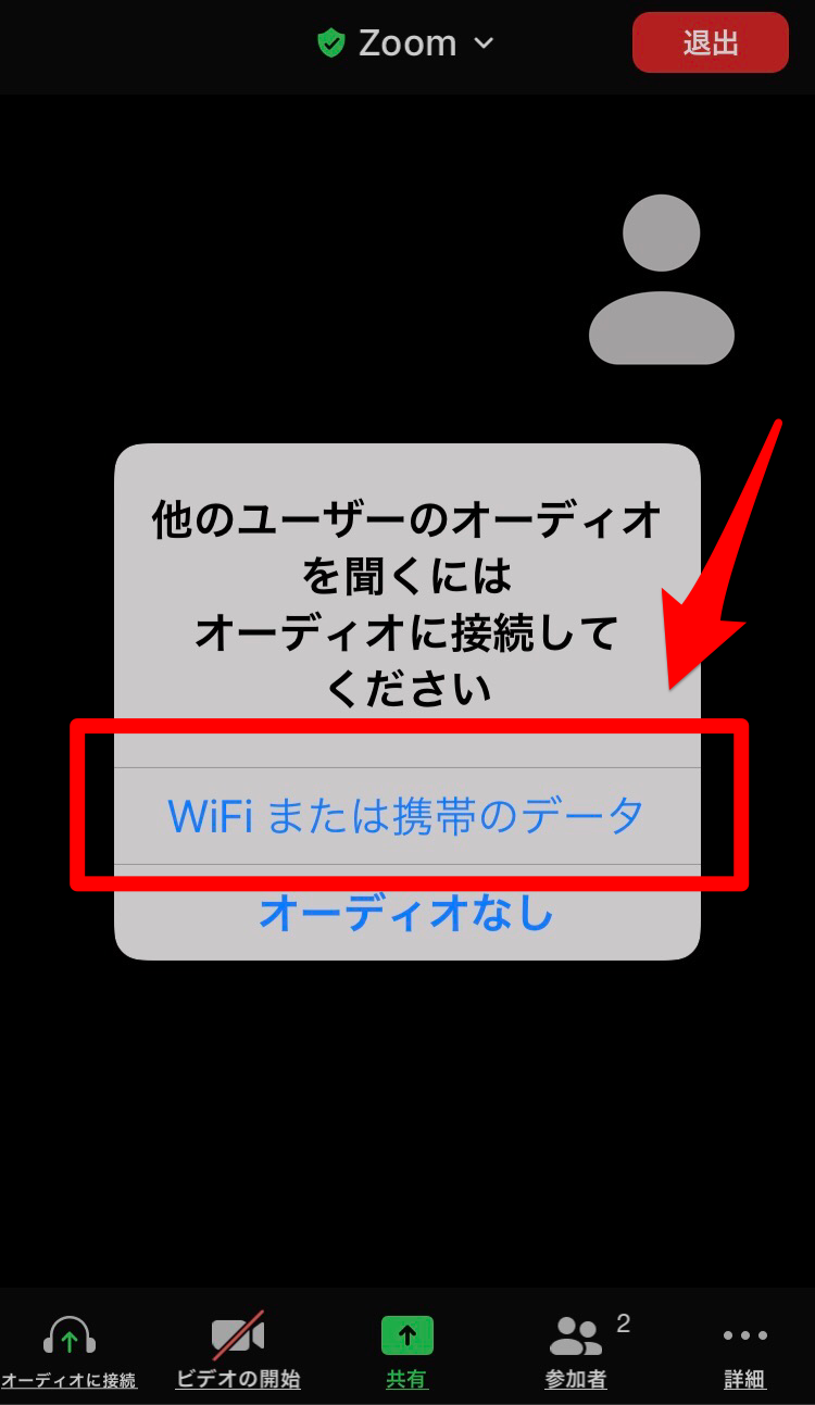 WiFiまたは携帯のデータ
