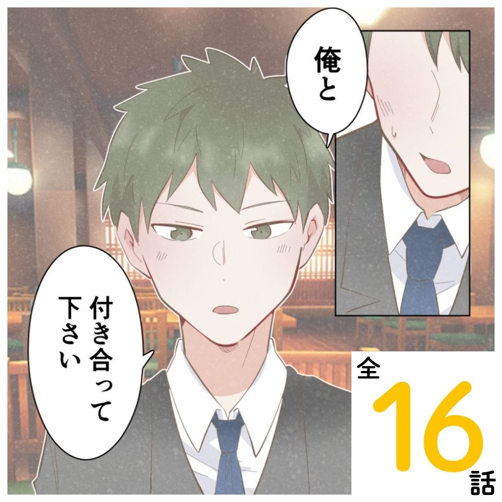 マッチングアプリで出逢ったクズ男【#1】
