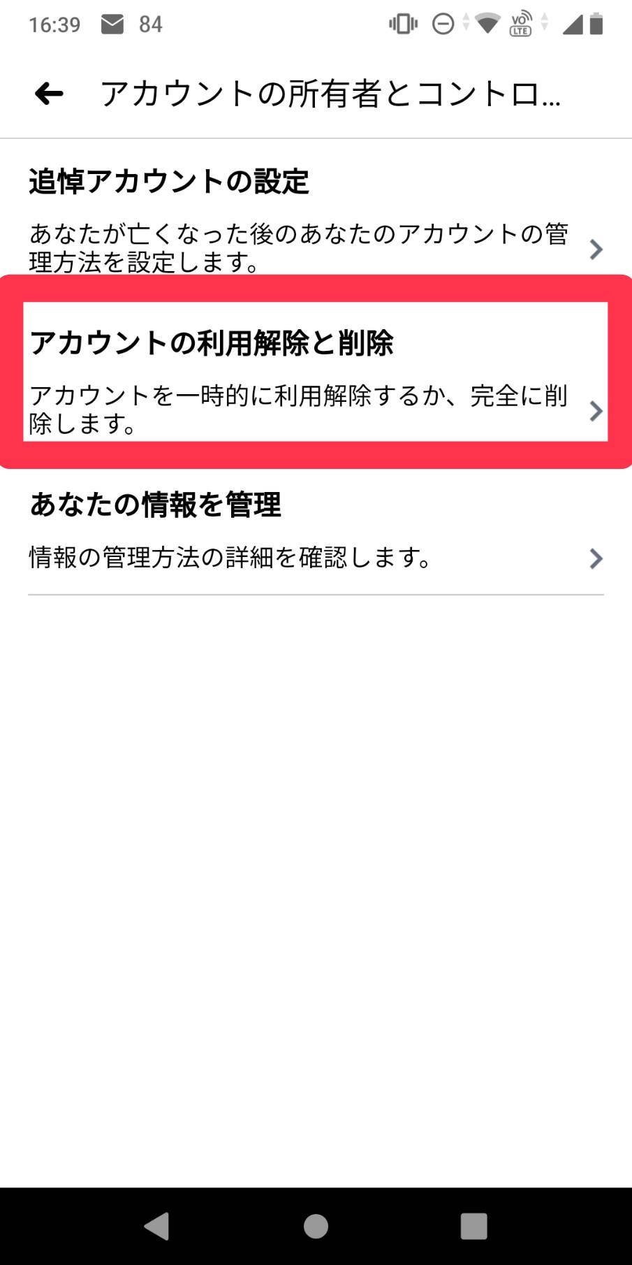 Facebook 退会