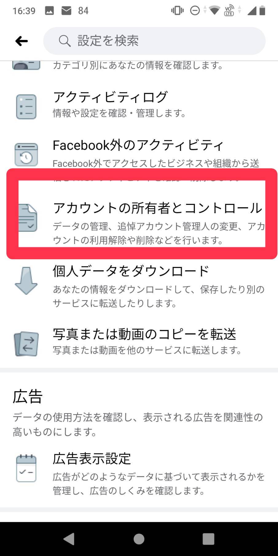 Facebook 退会